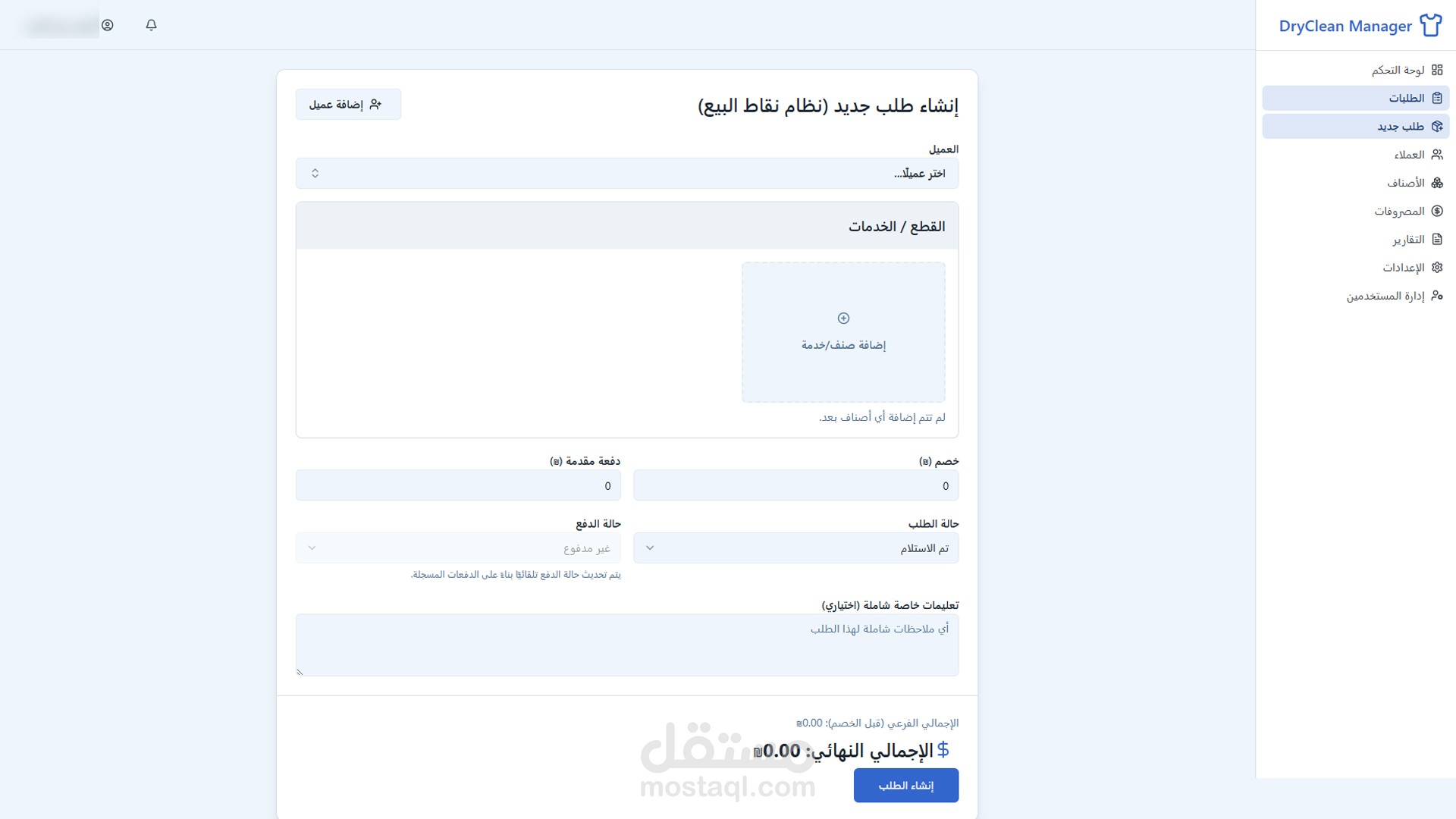 لقطة شاشة - إدارة الطلبات
