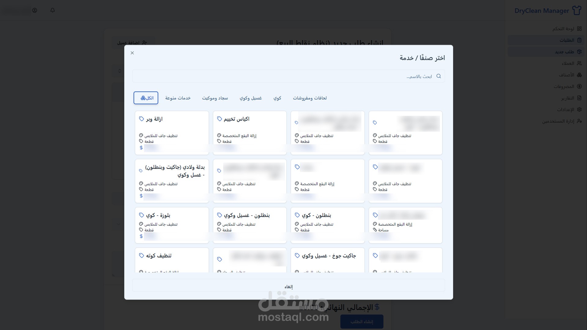 لقطة شاشة - إدارة العملاء